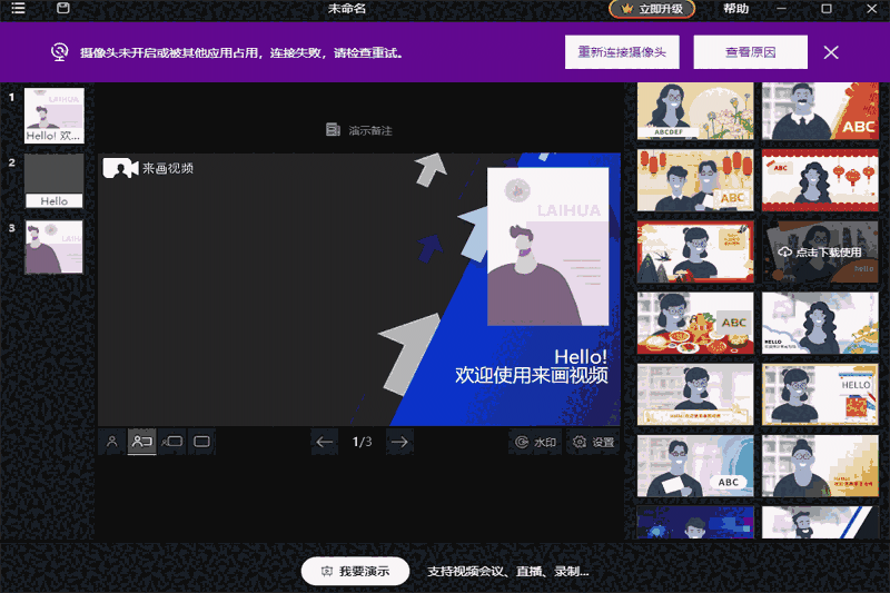 来画视频32位1.1.1