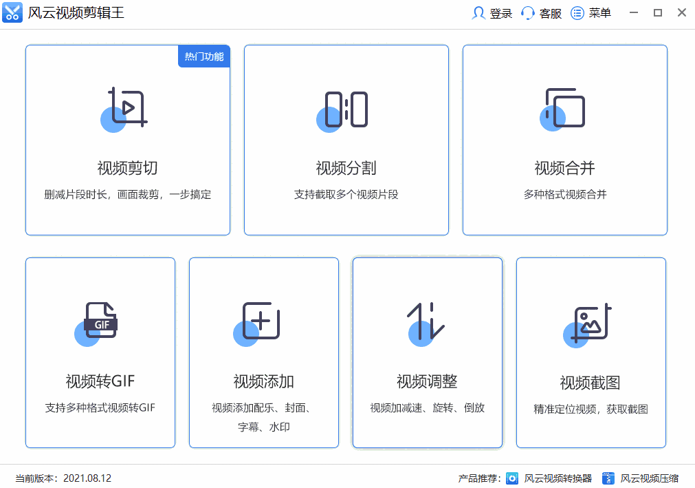 风云视频剪辑王64位v1.23.4