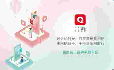 千千音乐32位12.2.8
