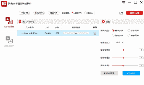 闪电文字语音转换软件64位2.4.2.0