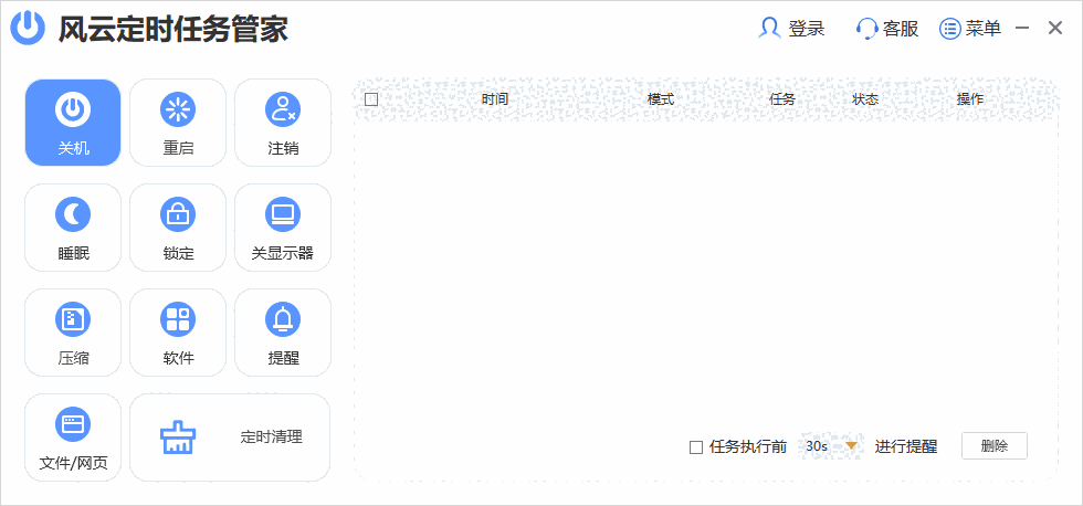 风云定时任务管家32位2022.915.1639