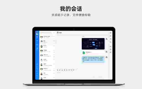 钉钉Mac版