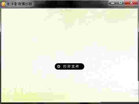 射手影音播放器4.9.4