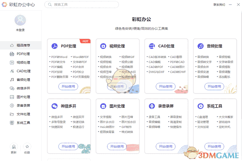 彩虹办公中心电脑版