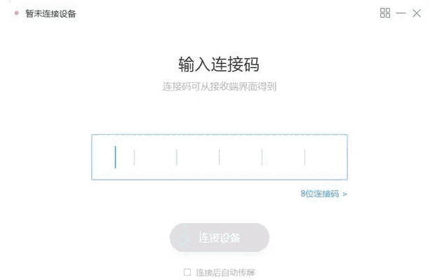 希象传屏电脑版