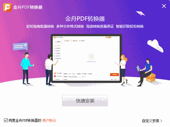 金舟PDF转换器6.7.2.0