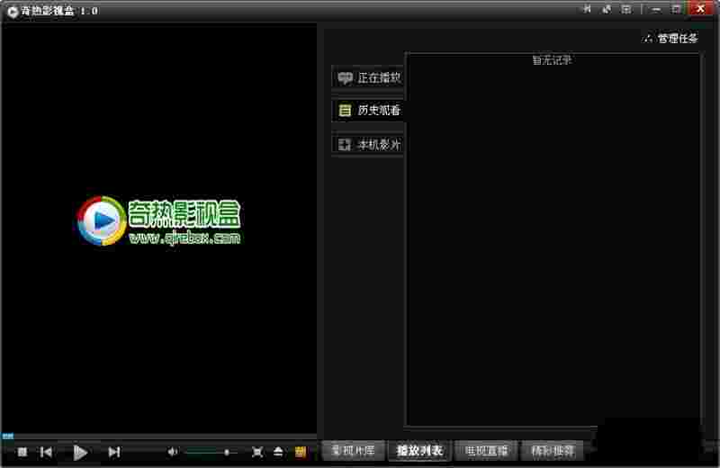 奇热影视盒1.0.0.0