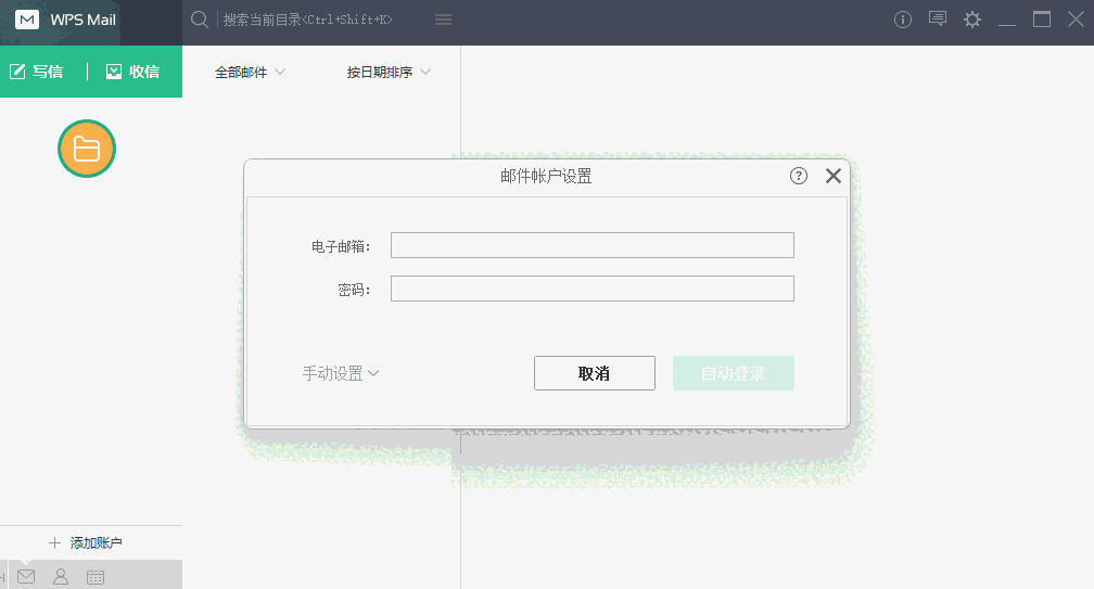 WPS邮箱电脑版5.20.000