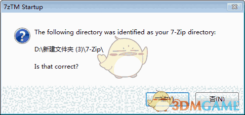 7zTM(7z解压美化软件)v2.1.1.0