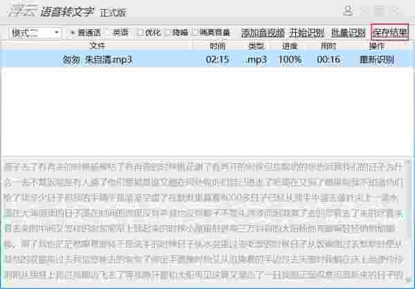 浮云语音转文字1.7.8