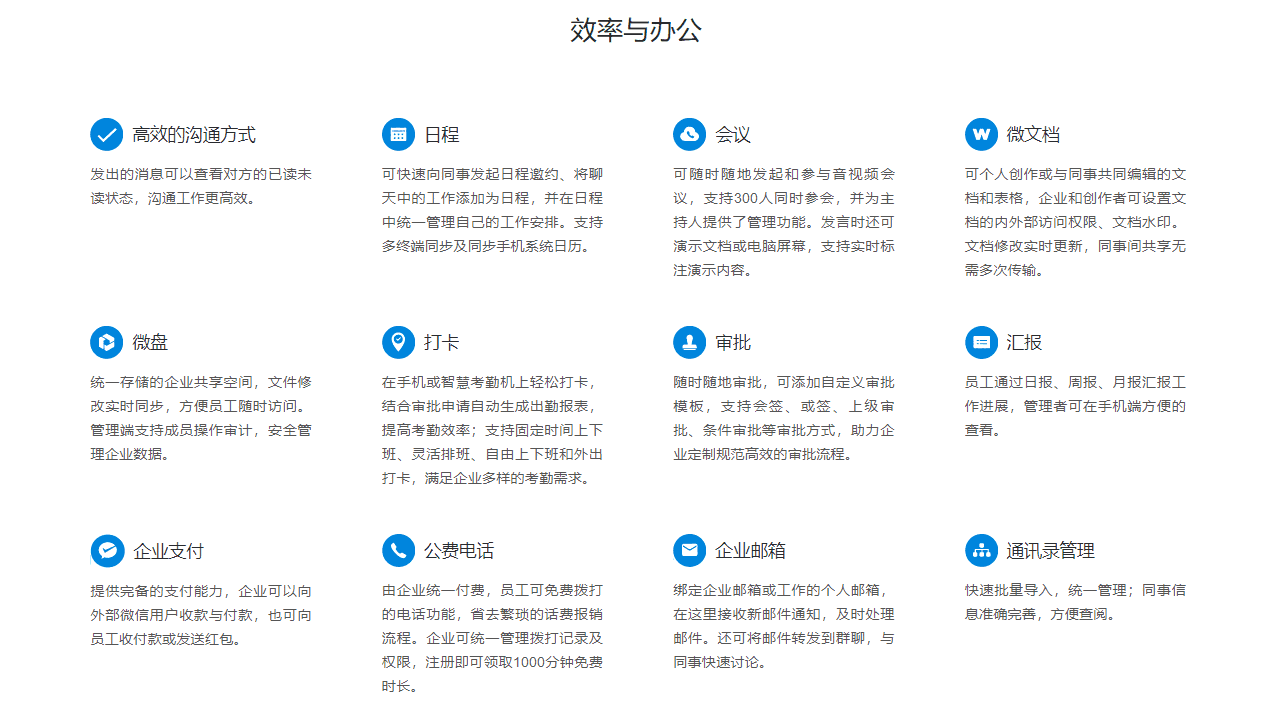企业微信4.1.26.6014