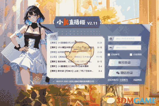 小K直播姬官方版1.7.0
