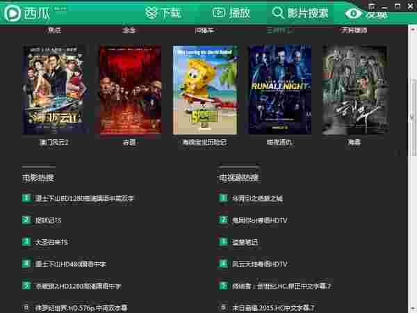 西瓜影音免费版