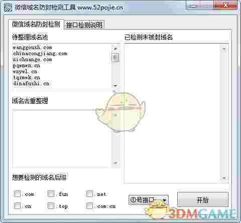 微信域名防封检测工具v1.0