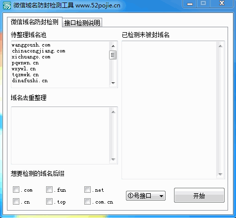 微信域名防封检测工具v1.0