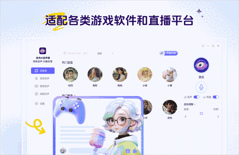 金舟AI变声器2.1.8.0