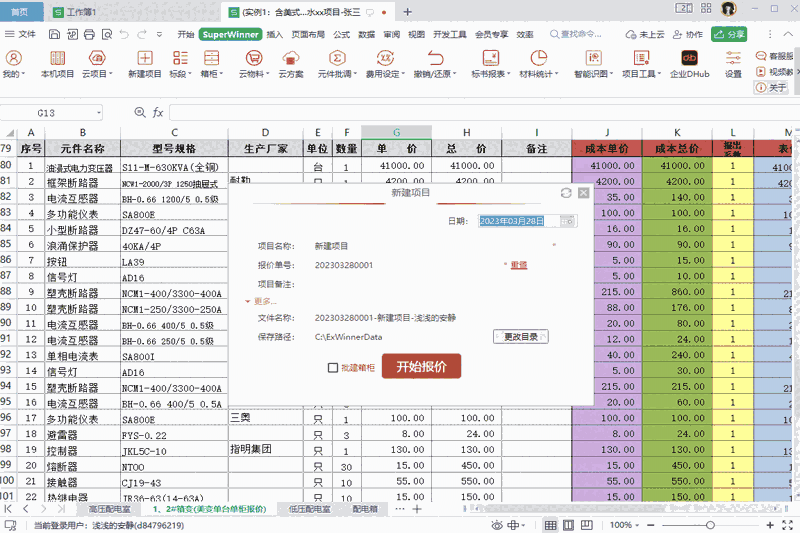 SuperWinner64位2.0.24.0116