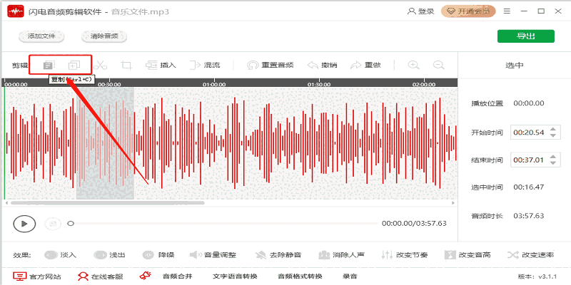 闪电音频剪辑4.0.6.0