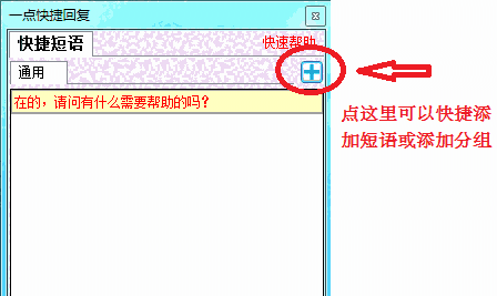 一点快捷回复软件v1.6.7.0