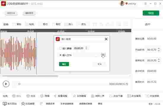 闪电音频剪辑4.0.6.0