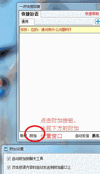 一点快捷回复软件v1.6.7.0