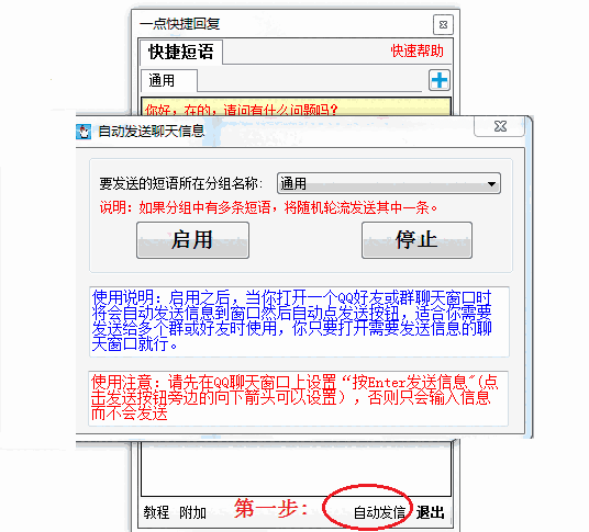 一点快捷回复软件v1.6.7.0