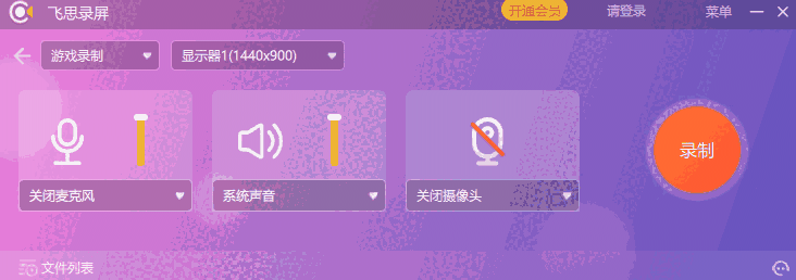 飞思录屏专家32位1.0.0.1