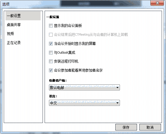 CTMeeting视频会议v7.0.1