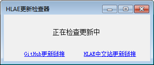 HLAE更新检查器V1.0