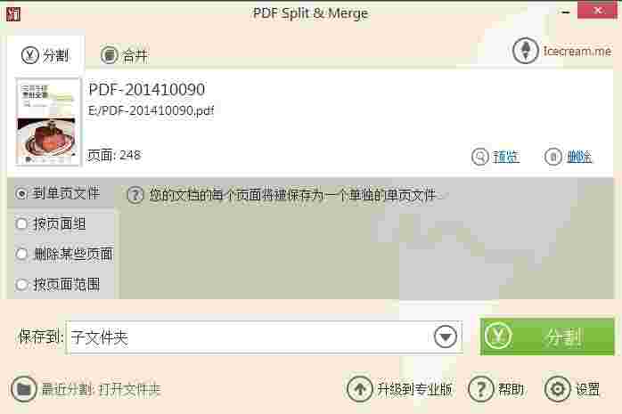 《PDF分割器》官方版