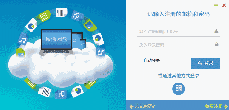 城通网盘32位v0.70.1