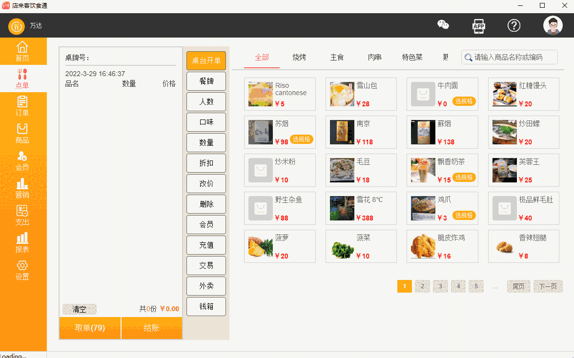 店来客饮食通32位2.8.0