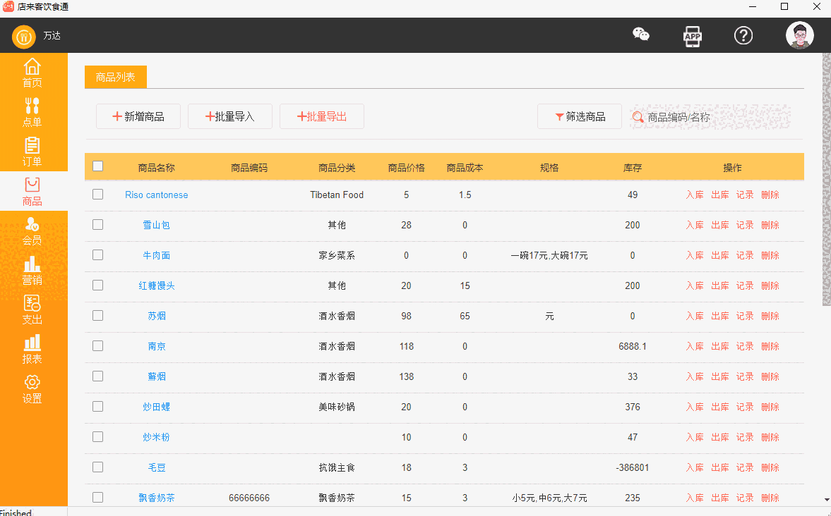 店来客饮食通32位2.8.0