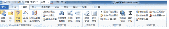 WORD必备工具箱10.20