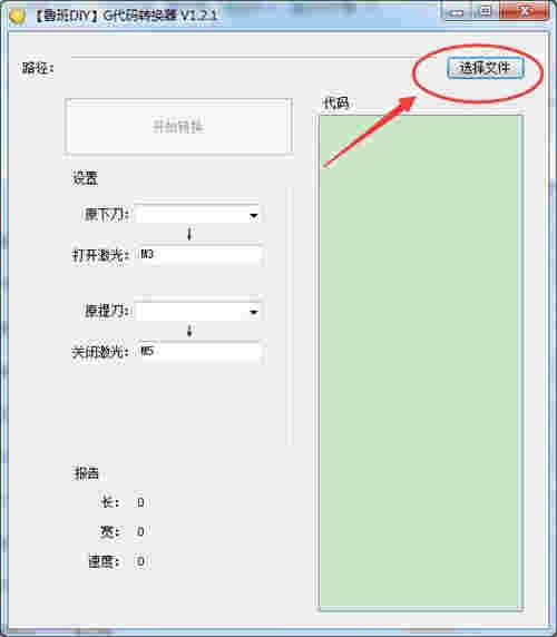 鲁班DIY转换器V1.2.1