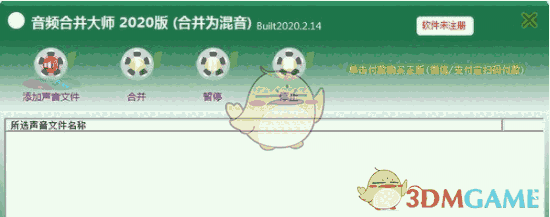 海润音频合并大师 v2020.2.14