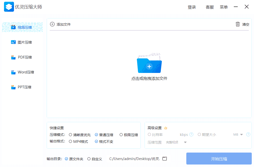 优灵压缩大师3.2.5.3