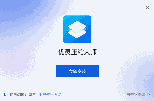 优灵压缩大师3.2.5.3