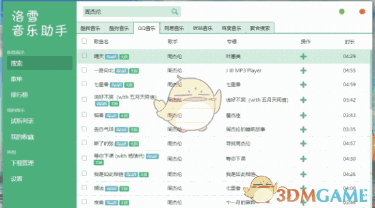 洛雪音乐播放器 v0.13.1