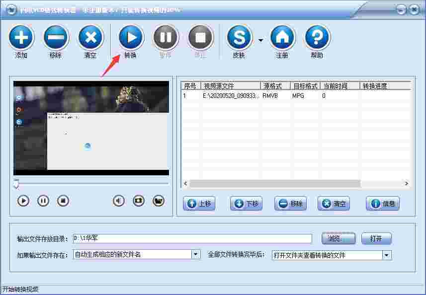 《闪电vcd格式转换器》最新版