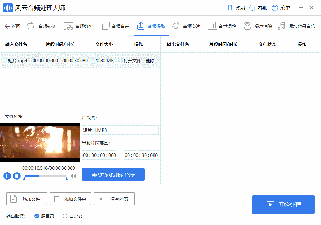 风云音频处理大师2.0.1