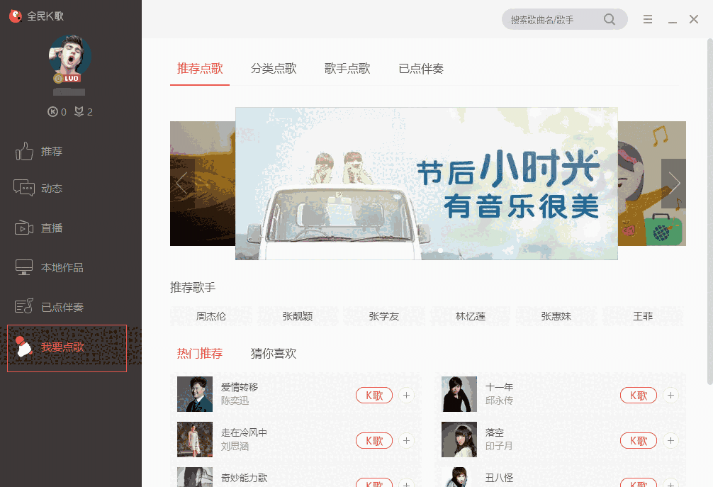 全民K歌PC版5.0.0.2