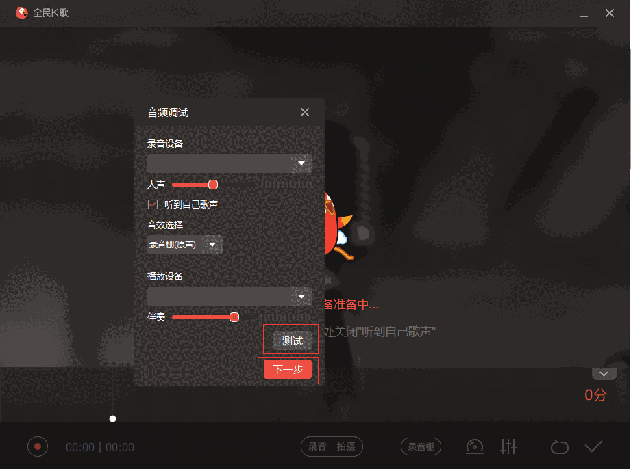 全民K歌PC版5.0.0.2