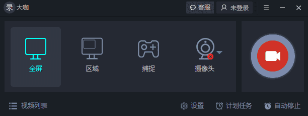 录大咖v4.9.2