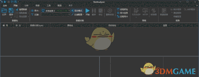 NetAnalyzer(网络抓包分析工具)v5.6.0.38