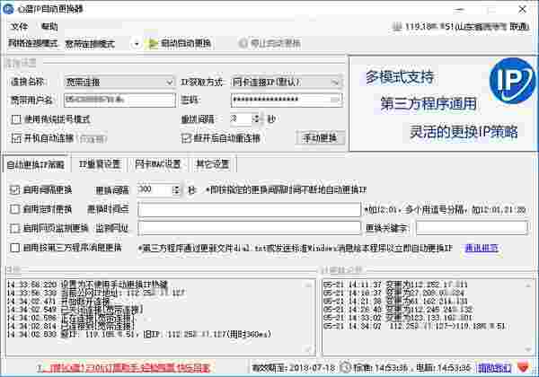 心蓝IP自动更换器v1.0.0.283