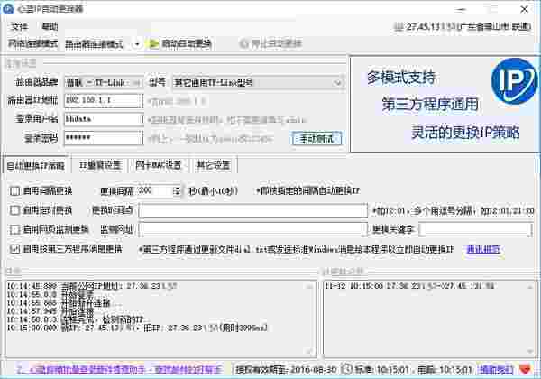 心蓝IP自动更换器v1.0.0.283