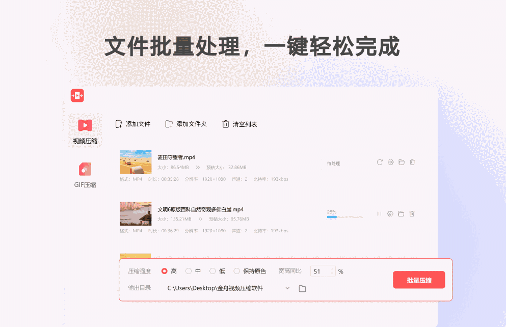 金舟视频压缩64位2.6.6.0