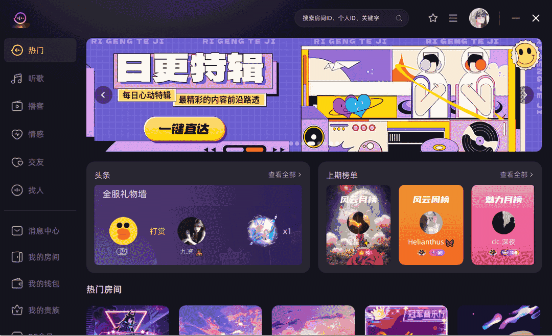 鱼耳语音7.36.0.0