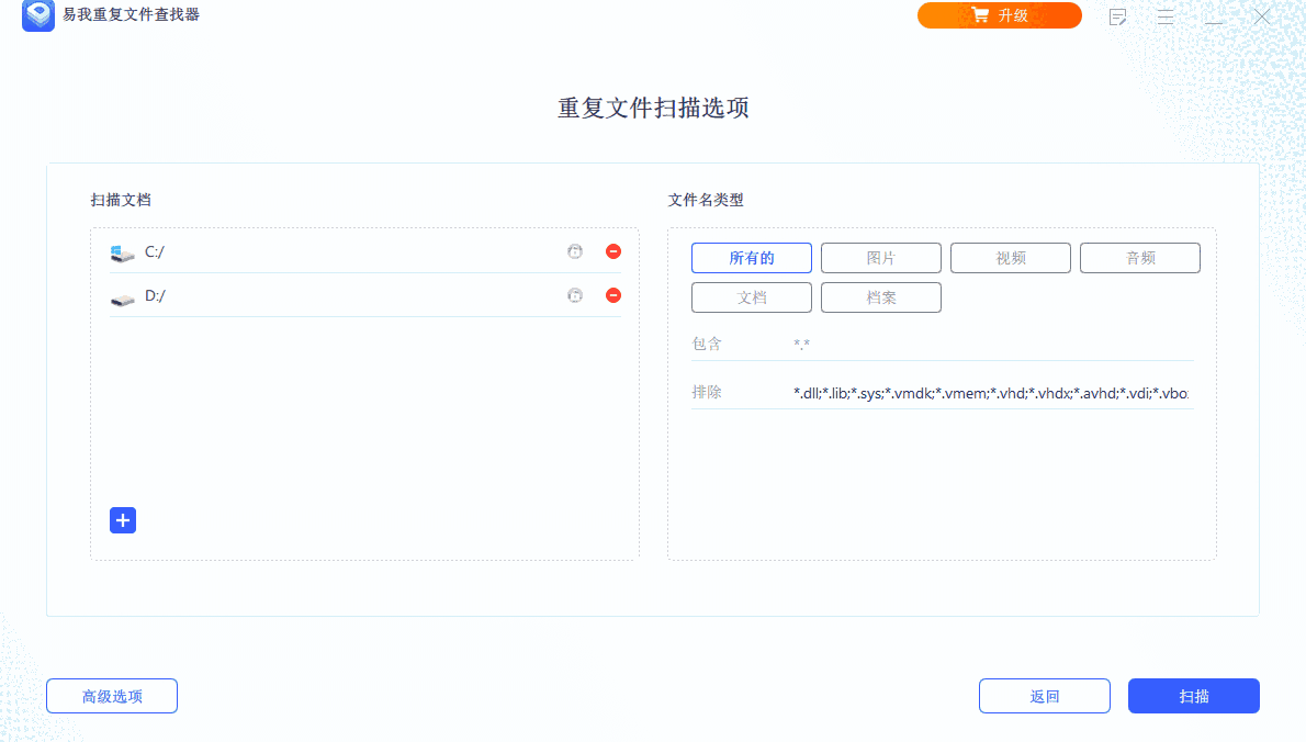 易我重复文件查找器32位3.5.0
